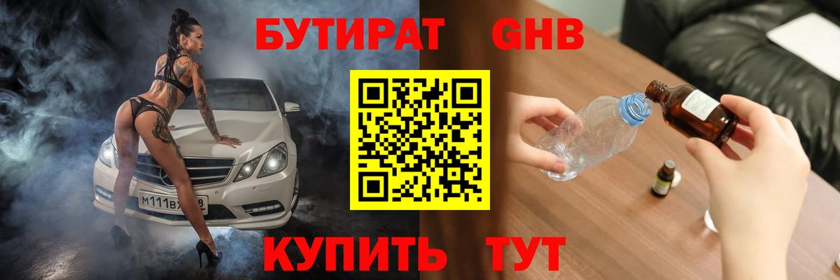 БУТИРАТ буратино  Вход с VPN  Добрянка 