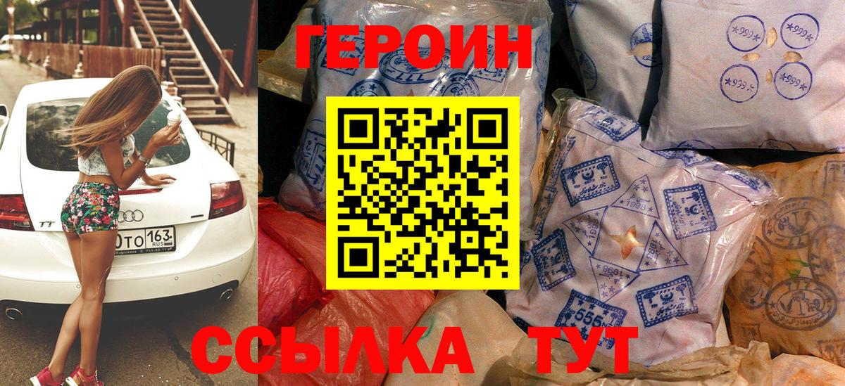 Героин хмурый  Вход с VPN  Добрянка 