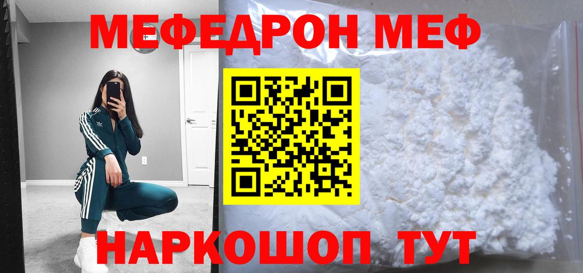 Меф  Добрянка