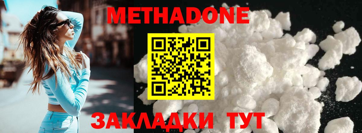 Добрянка  МЕТАДОН VHQ  МЕТАДОН methadone  Вход с VPN 